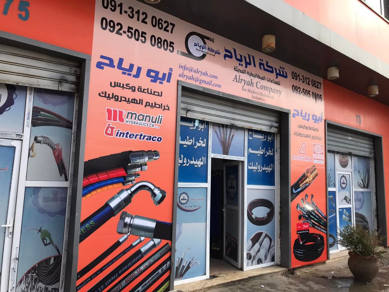 شركة الرياح - صناعات ميكانيكية